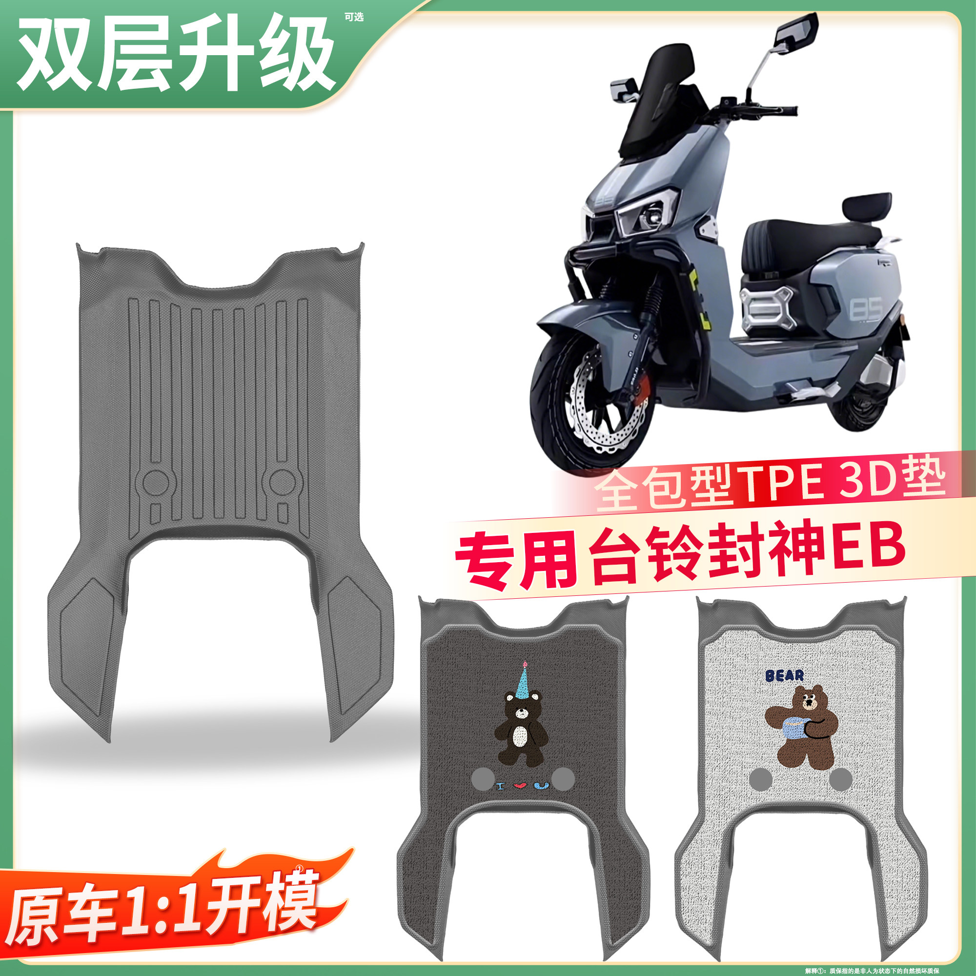 适用台铃封神EB专用TPE踏板3D电动车雪妮丝脚垫全包围防水脚踩垫