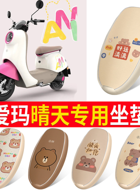 适用于爱玛晴天座套W293/w296电动车坐垫套晴天pro皮革防水座椅套