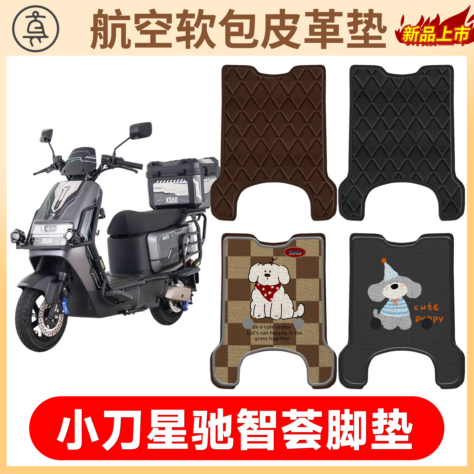 【小刀星驰智荟】适用软包皮垫
