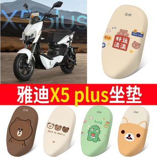 适用雅迪x5 plus电动车座套防晒透气隔热电瓶车四季防水坐垫套