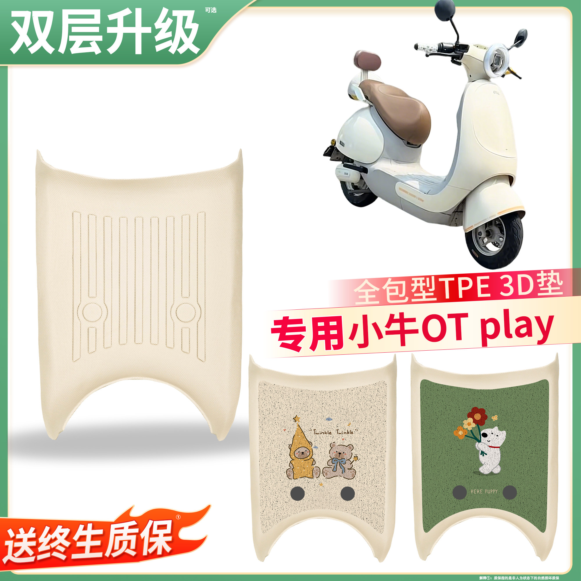 【小牛OTPlay】适用TPE脚垫