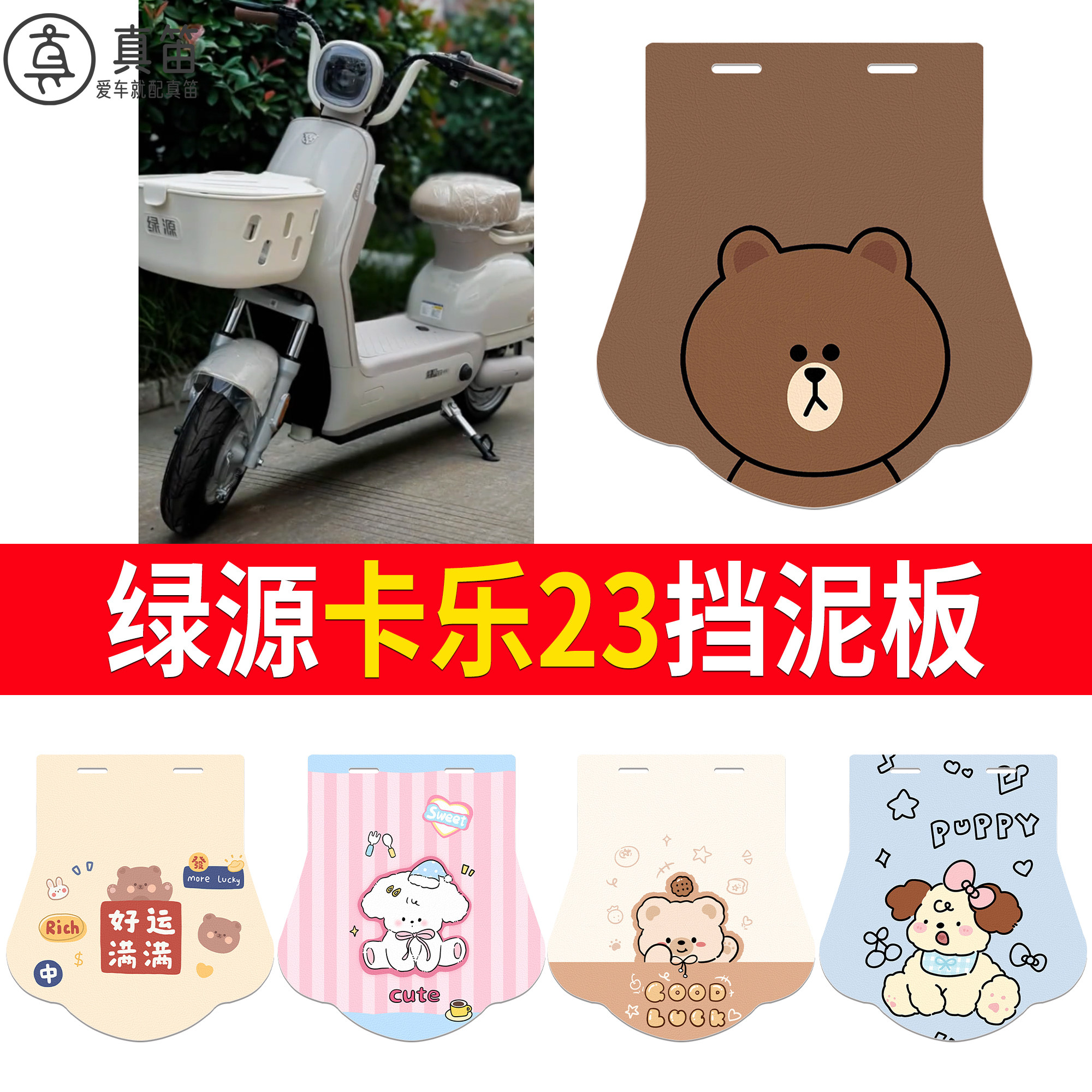适用绿源卡乐23卡通电动车挡泥板可爱防水防晒耐脏脚踏板装饰配件