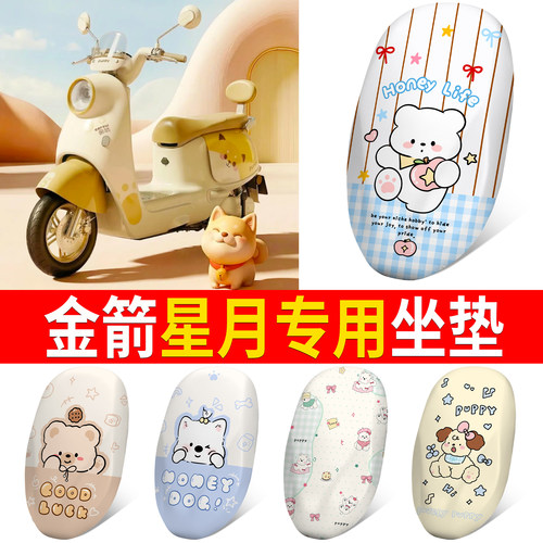 【金箭星月】适用皮革坐垫