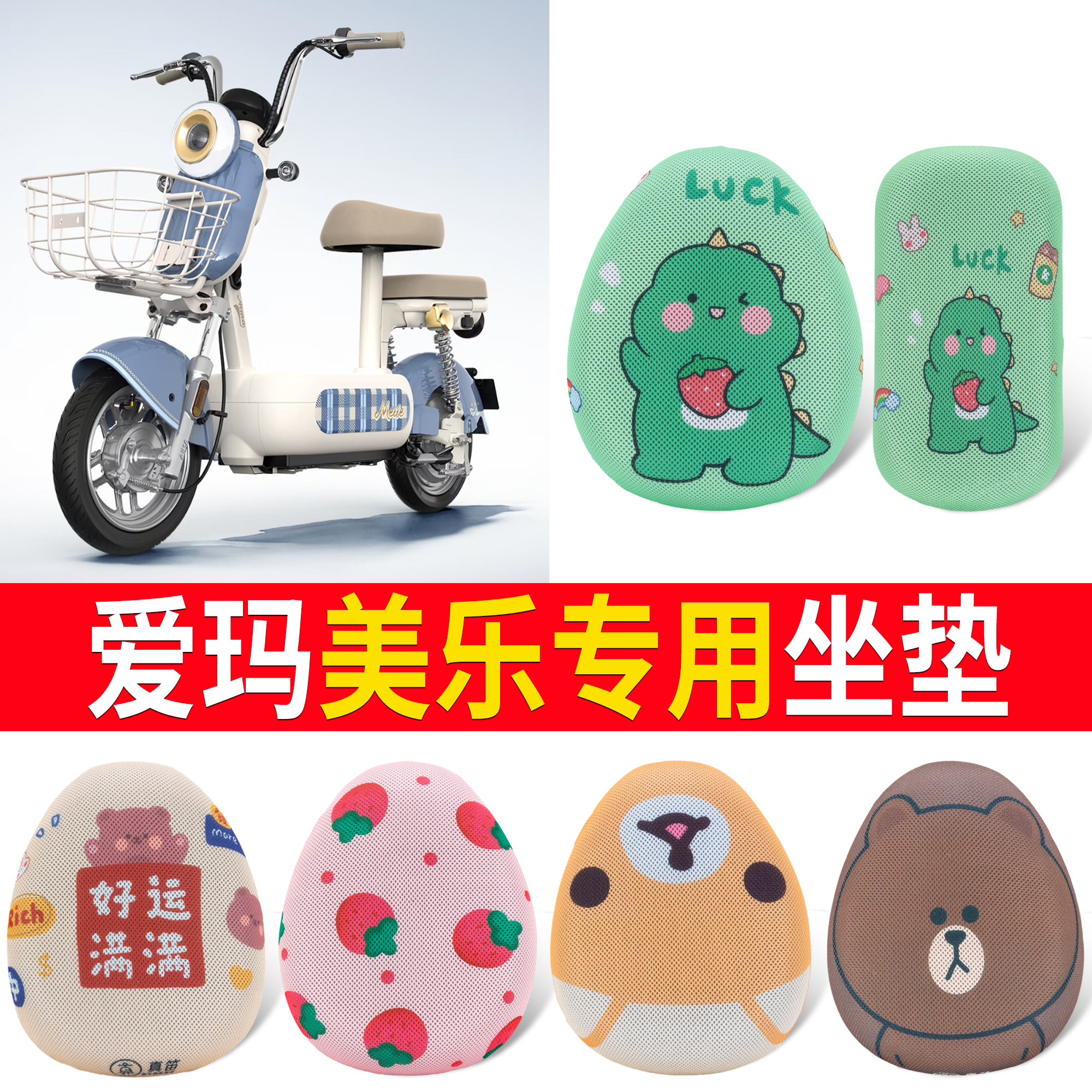 【爱玛美乐】适用防晒坐垫