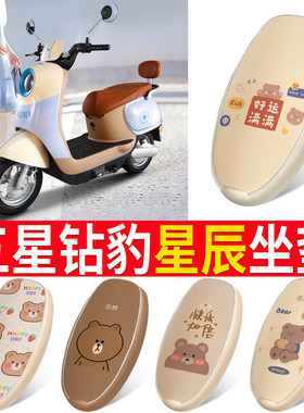 【五星钻豹星辰】适用皮革坐垫