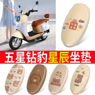 适用五星钻豹星辰电动车坐垫套防水防晒皮套全包座垫套电车座套