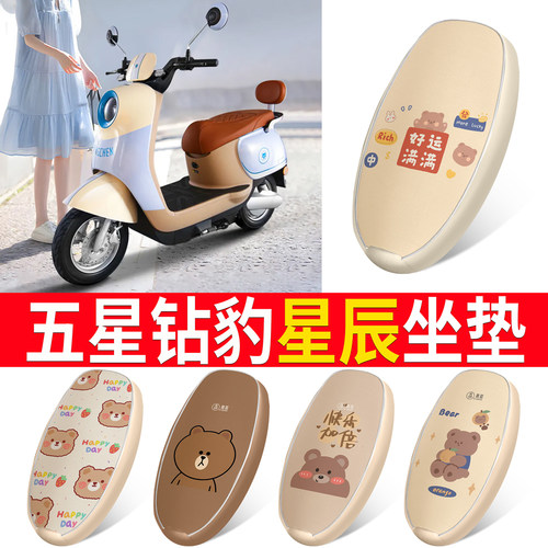 【五星钻豹星辰】适用皮革坐垫