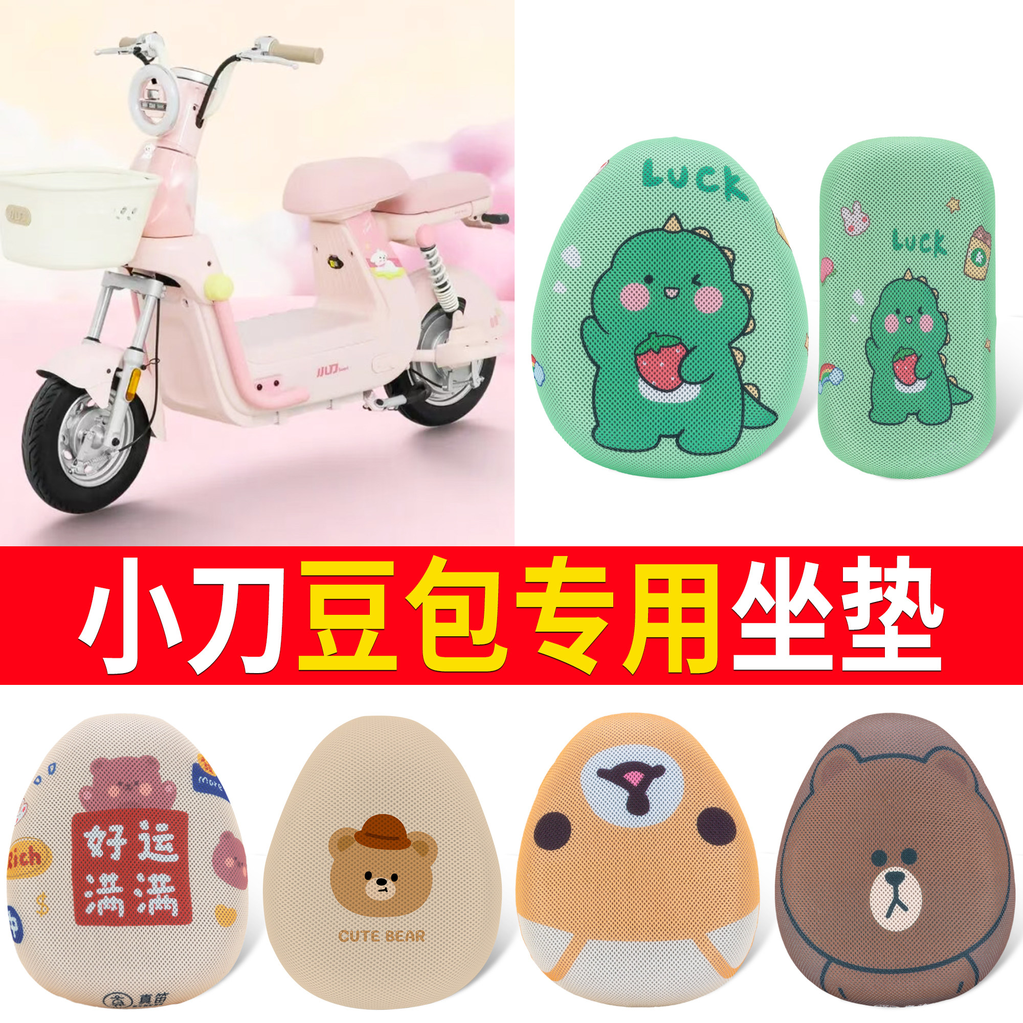 【小刀豆包】适用坐垫