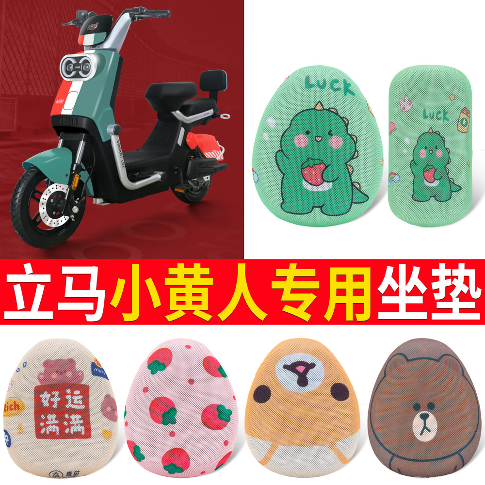 适用于【立马小黄人】专用坐垫