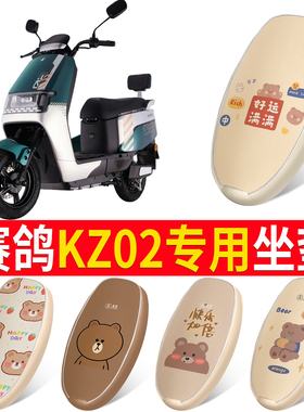 适用赛鸽KZ02专用坐垫防水卡通小熊电动车座套可爱防滑垫