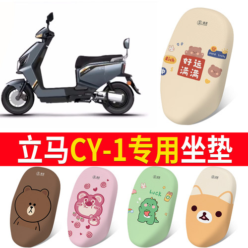 适用于【立马CY-1】专用坐垫