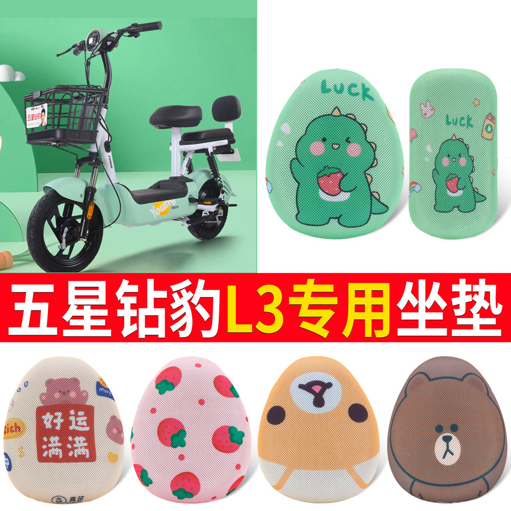 【五星钻豹L3】专用坐垫