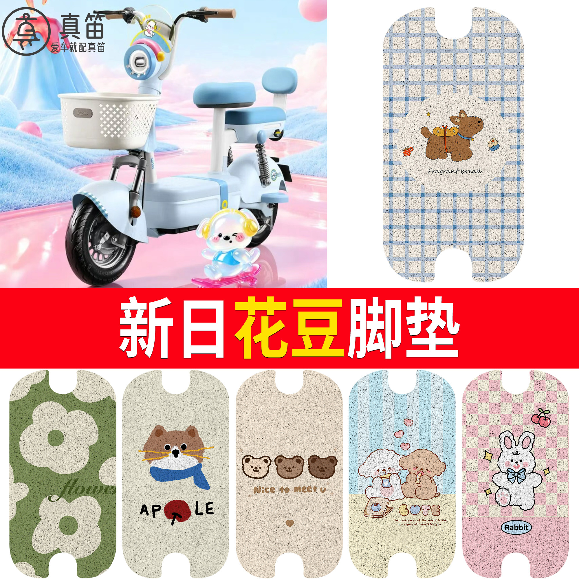 【新日花豆】适用脚垫