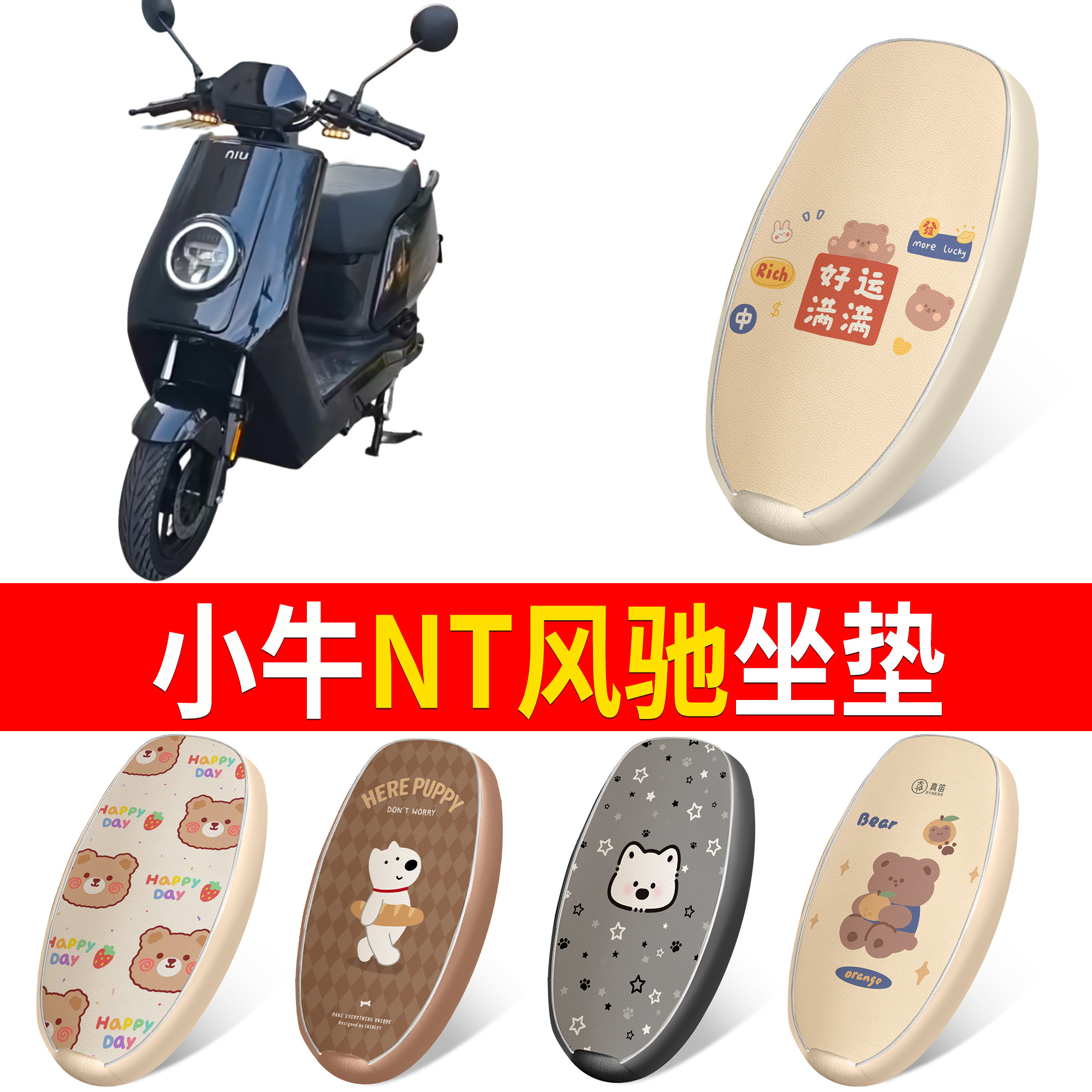 【小牛NT风驰】适用坐垫