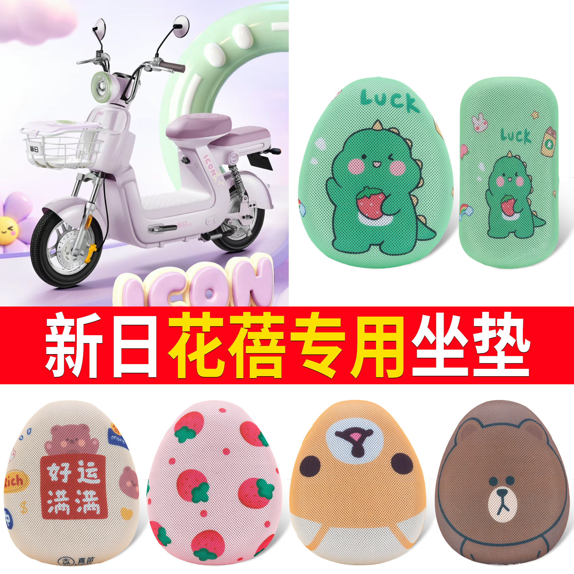 【新日花蓓】适用防晒坐垫