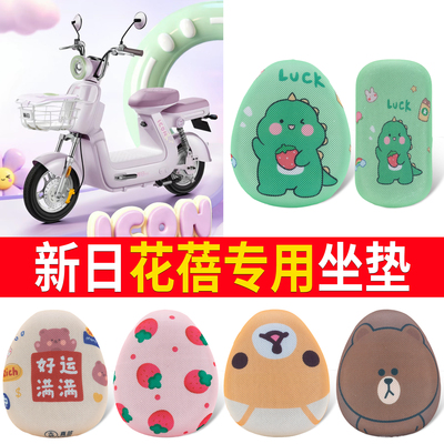 【新日花蓓】适用防晒坐垫