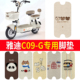 适用于雅迪C09－G电动车脚垫电瓶车防水防滑耐磨厚实免裁丝圈脚垫
