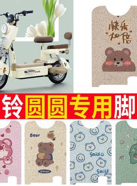 适用于台铃圆圆电动车脚垫TDT6141Z丝圈脚垫防水防滑耐磨脚踩垫