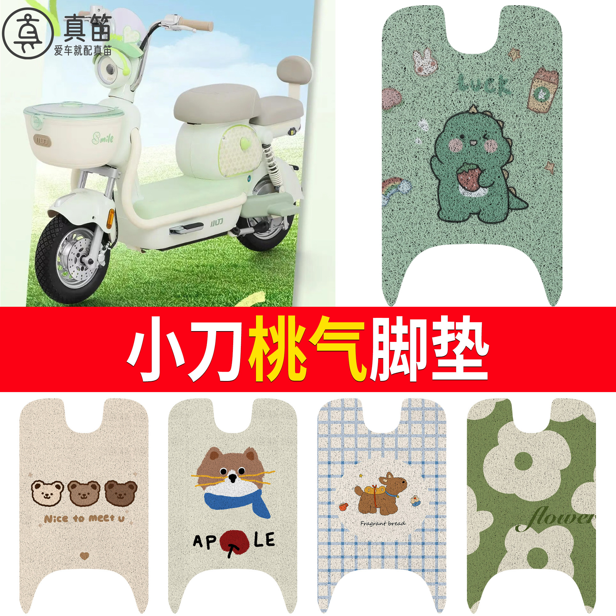 【小刀桃气】适用脚垫