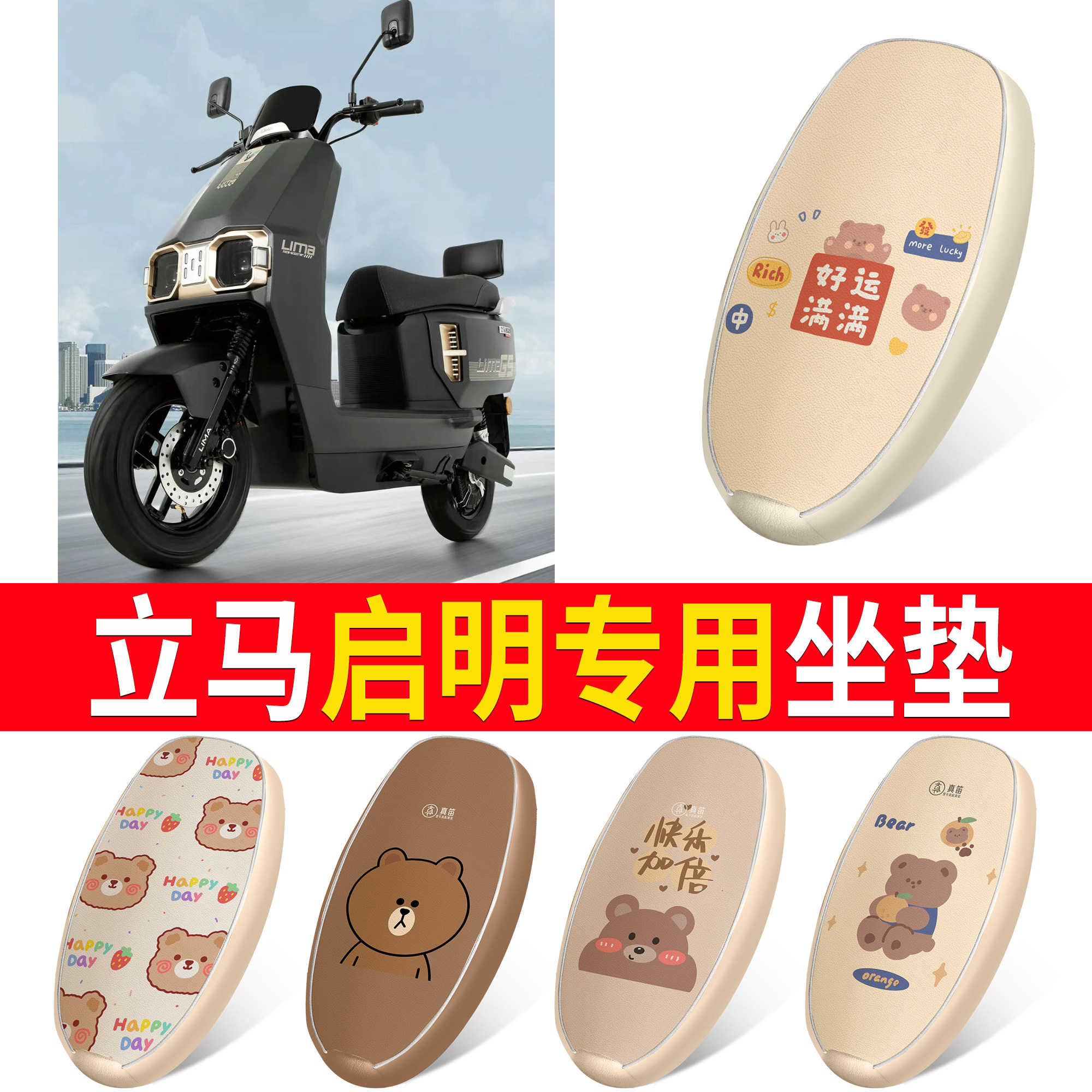 【立马启明】适用皮革坐垫