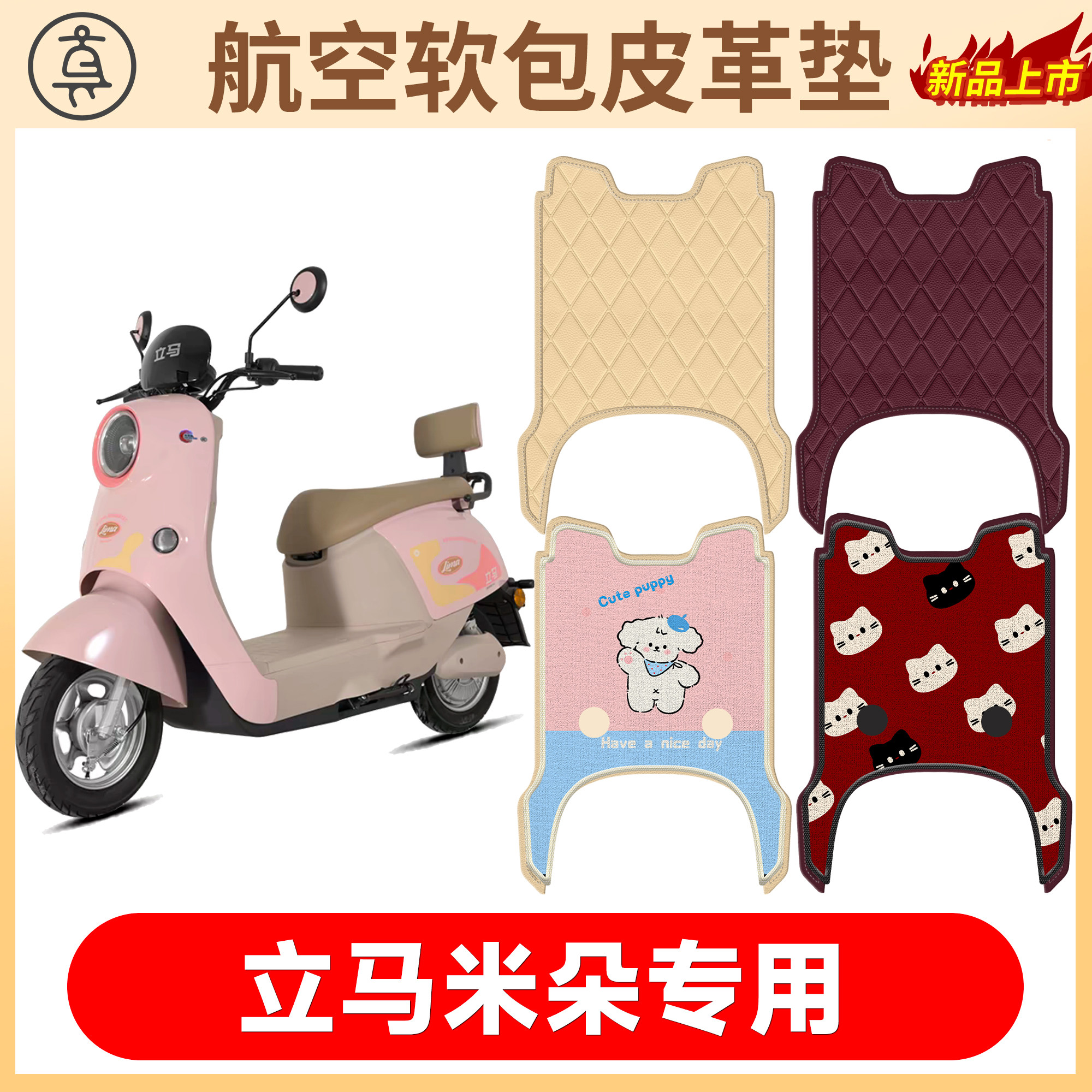 【立马米朵】适用软包皮革垫