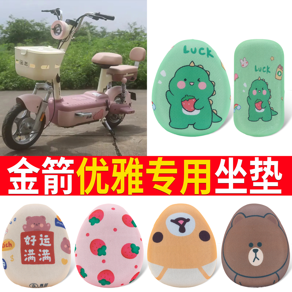 适用于【金箭优雅】专用坐垫