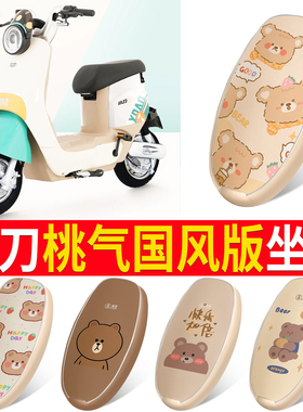 适用小刀桃气国风版电动车座套防水防晒隔热透气坐垫套TDT23603Z