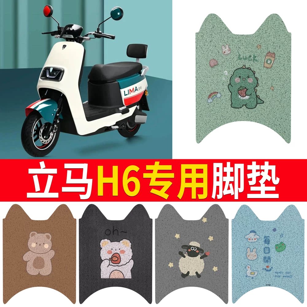 适用于【立马H6】专用脚垫防滑