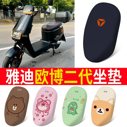 适用【雅迪欧博二代】电动车坐垫
