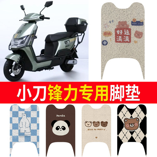 【小刀锋力】适用脚垫