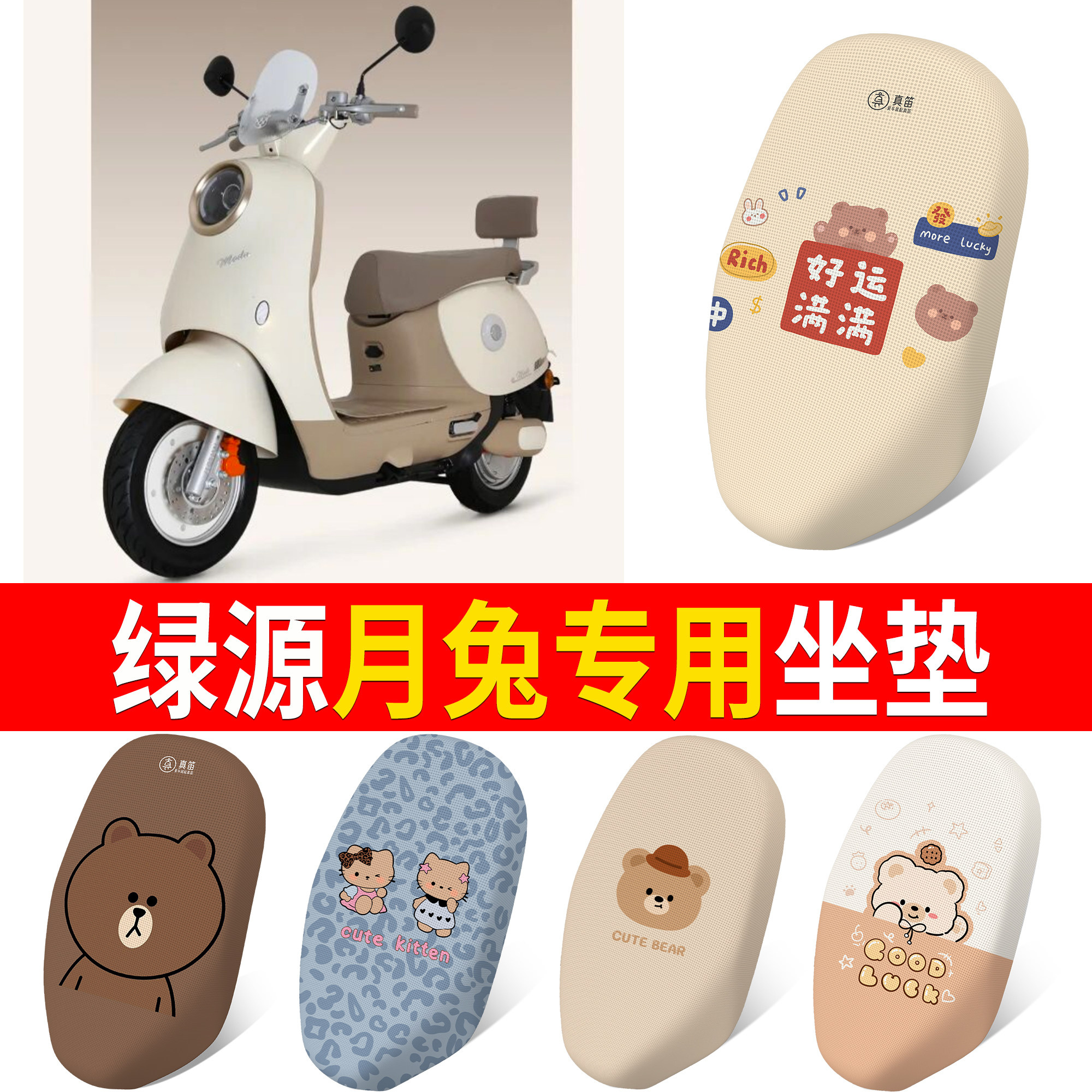 【绿源月兔】适用防晒坐垫