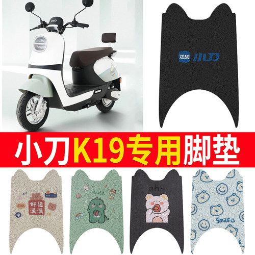 适用于【小刀K19】专用脚垫防滑