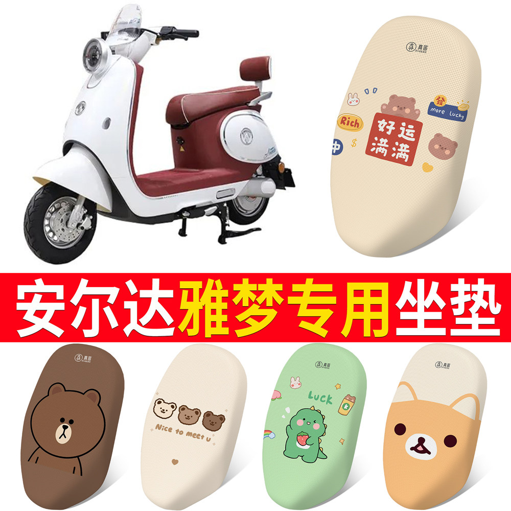 【安尔达雅梦】适用坐垫