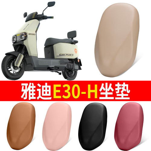 【雅迪E30-H】适用弹力皮坐垫