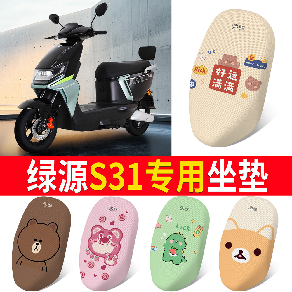 适用于【绿源S31】专用坐垫防晒