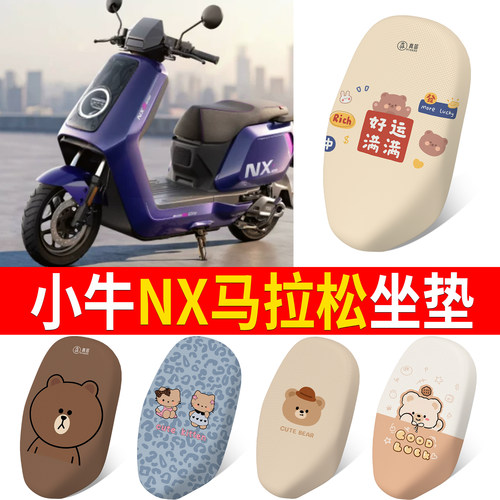 【小牛NX马拉松】适用坐垫