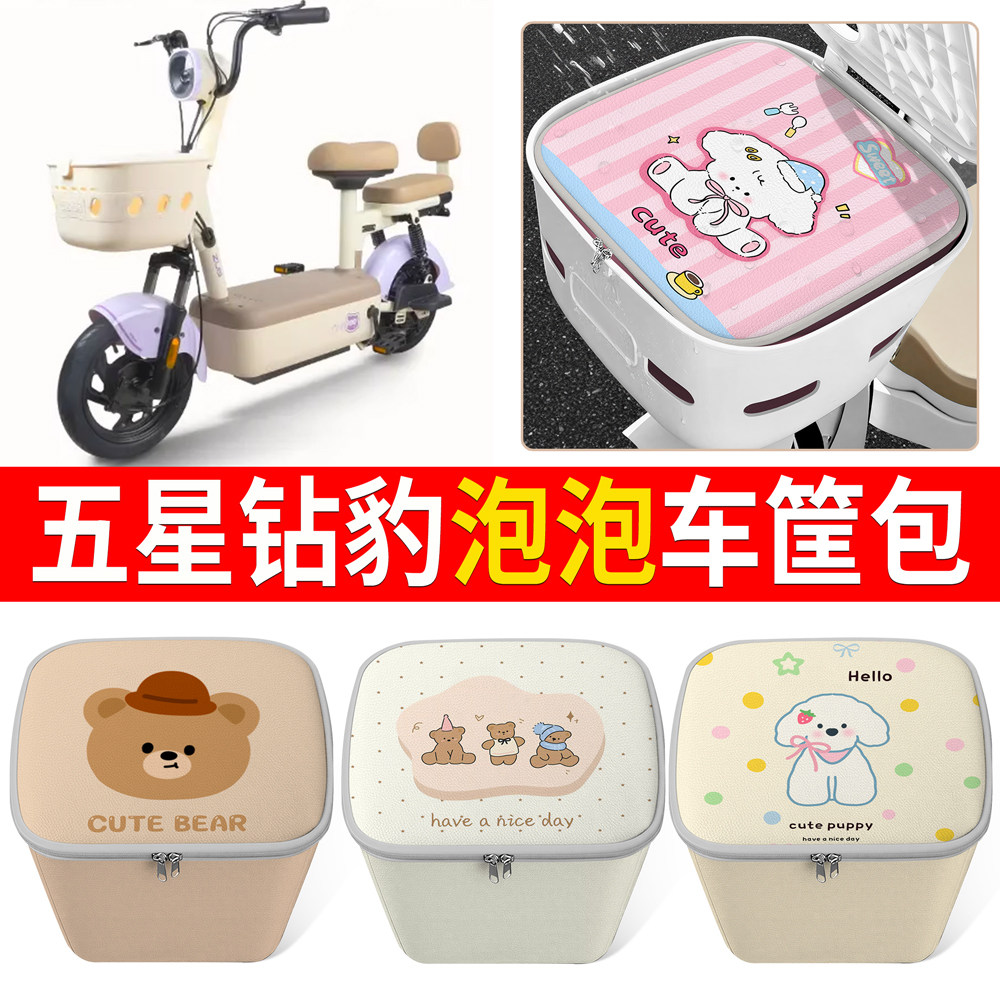 适用五星钻豹泡泡电动自行车车筐防雨罩卡通车篮套防水防晒收纳袋