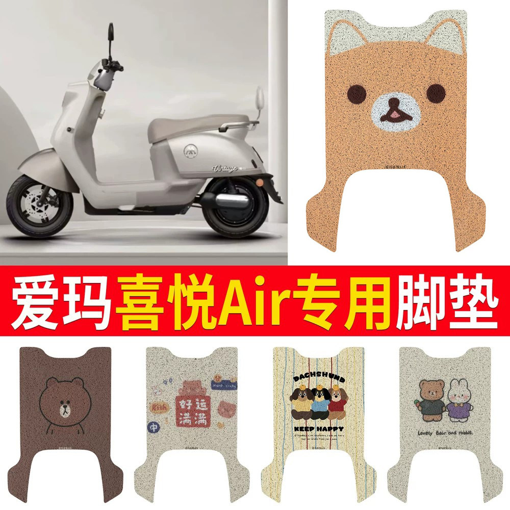 适用于爱玛喜悦电动车脚垫电瓶车米色防水防滑耐磨脚踏板皮垫TDR9