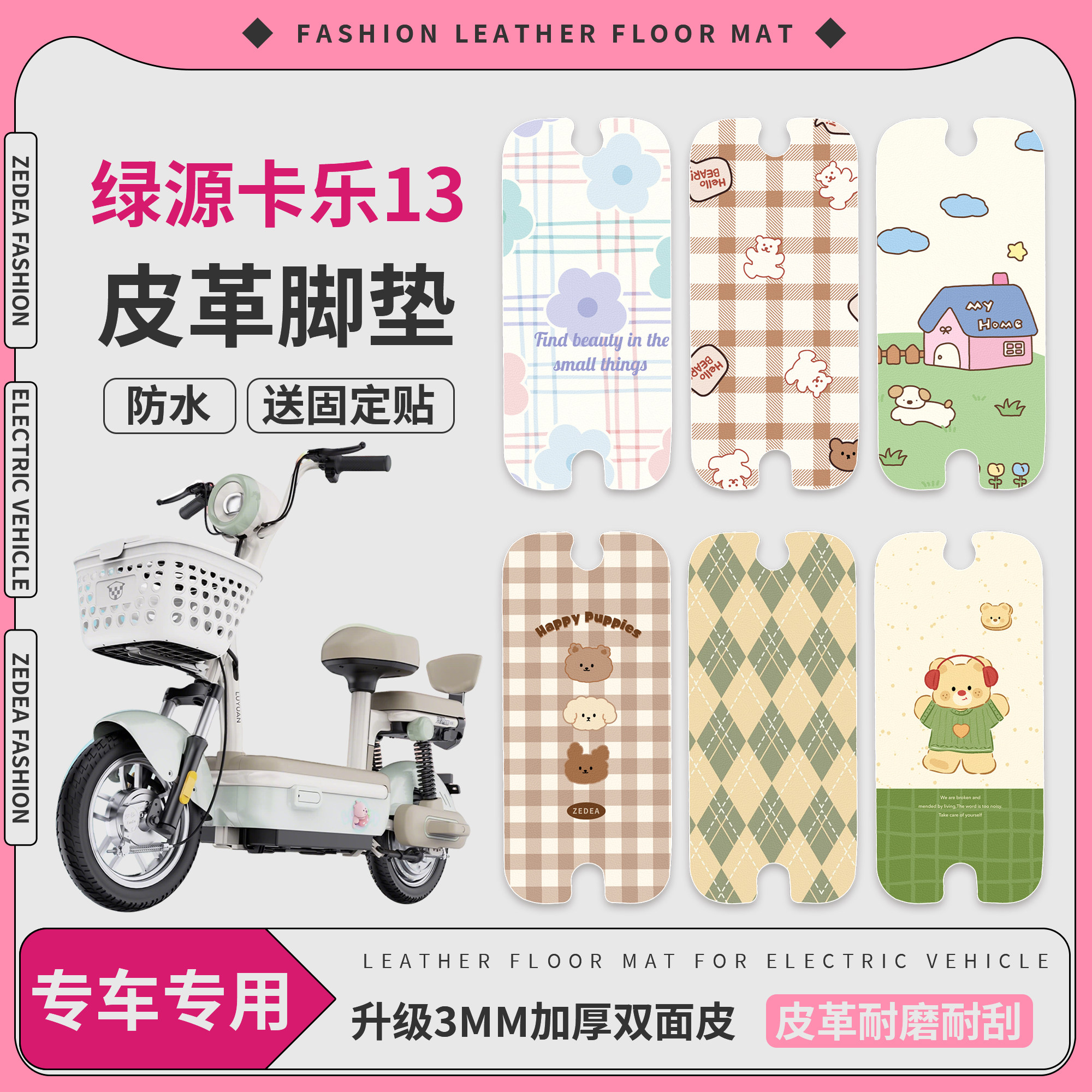 【绿源卡乐13】适用皮革脚垫