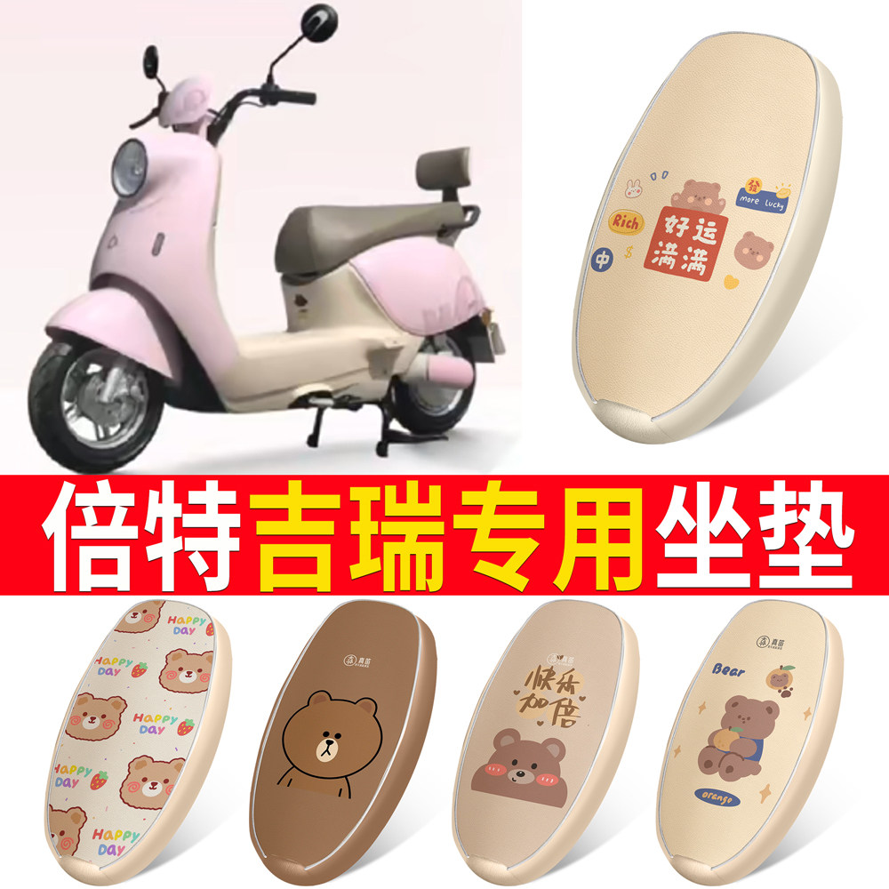 【倍特吉瑞】适用皮革坐垫