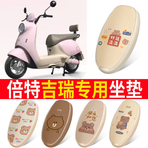 【倍特吉瑞】适用皮革坐垫