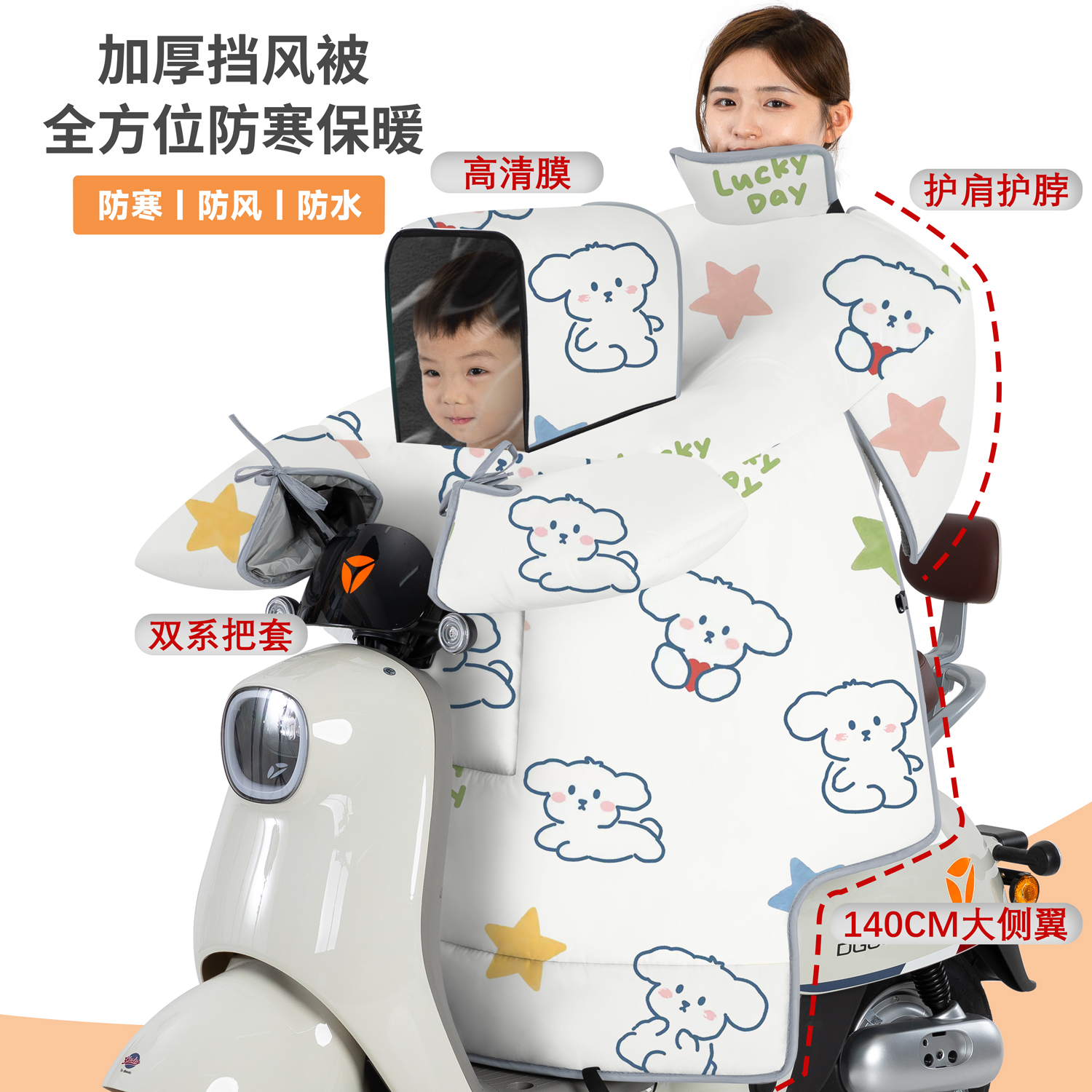 【亲子】电动车冬季挡风被