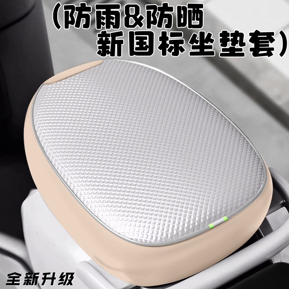 新国标电动车坐垫套防水防晒爱玛雅迪九号电瓶车座套四季通用夏季