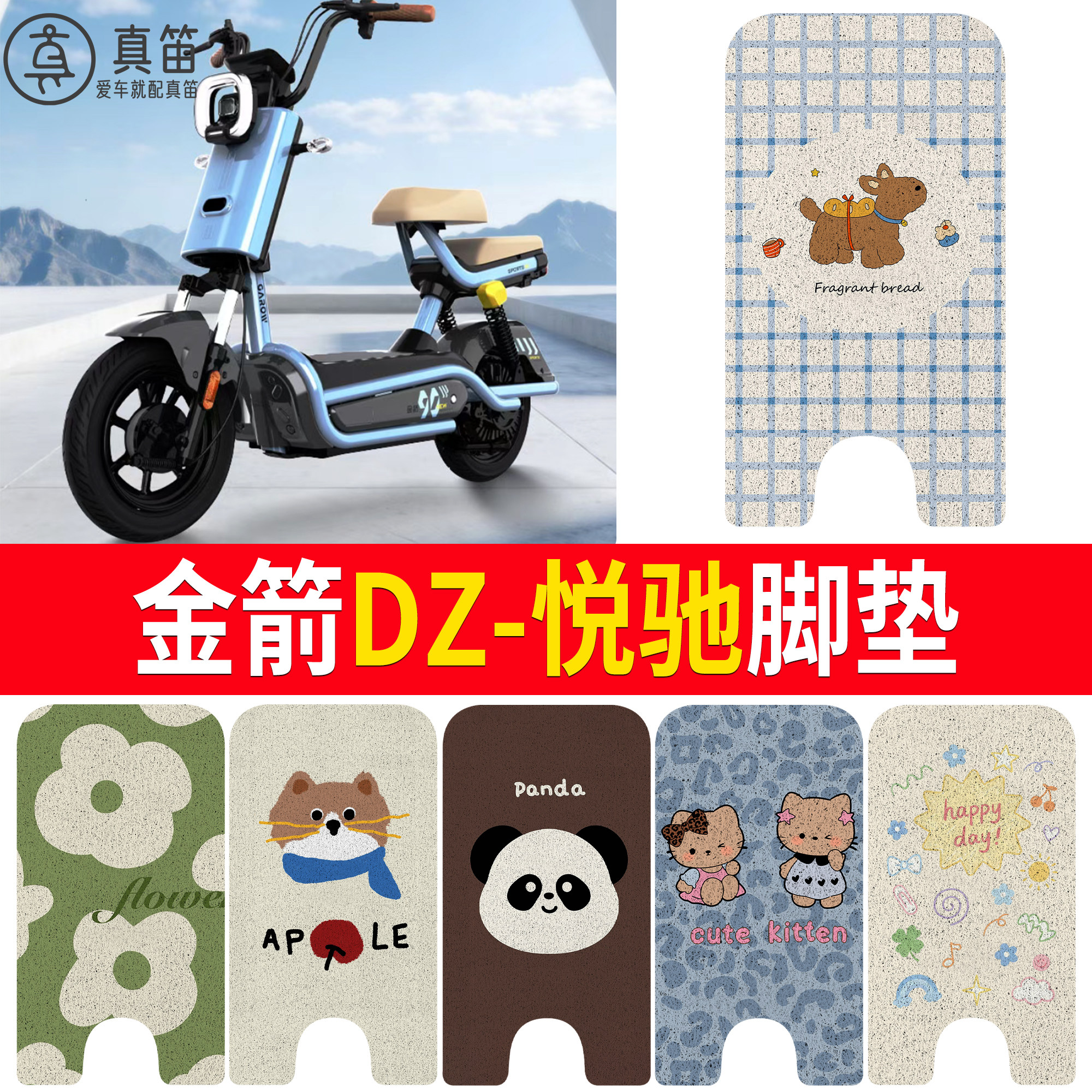 【金箭DZ-悦驰】适用脚垫