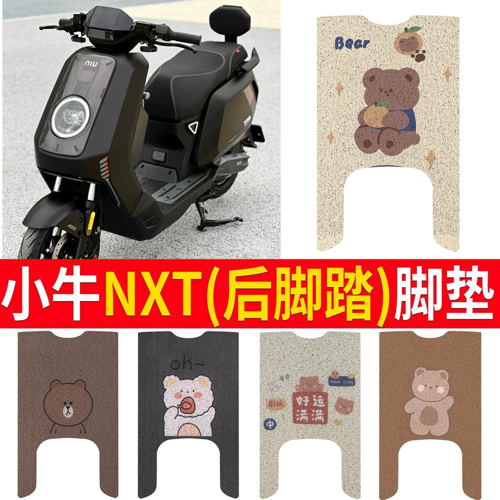 适用于【小牛NXT】后脚踏款脚垫