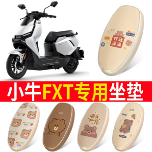 适用于小牛FXT专用坐垫套一体座长尾座套电动车配件防水防晒电车