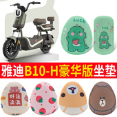 适用于雅迪B10H豪华版 电动车座套防水防晒皮革坐垫套b10电瓶车