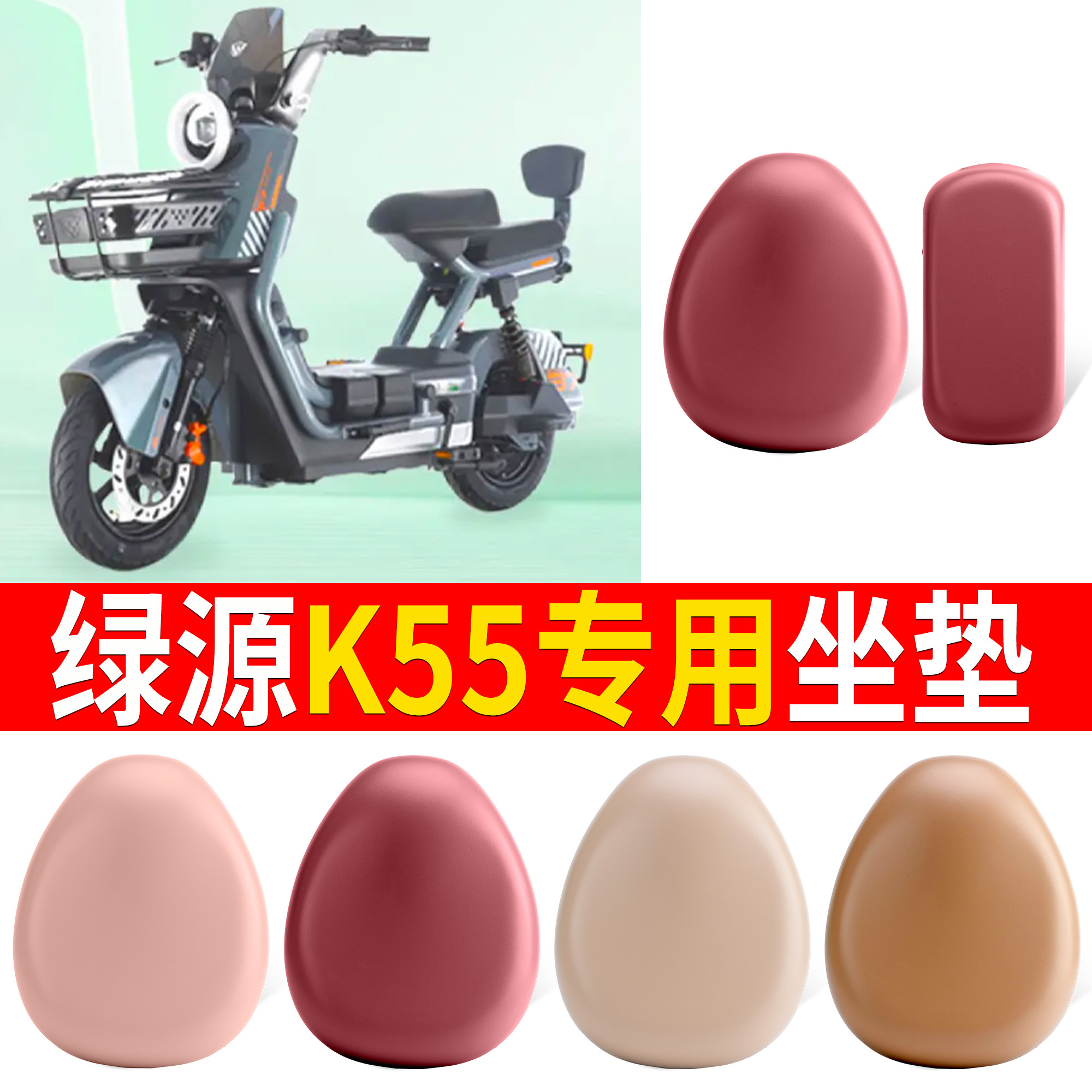 【绿源K55】适用皮革坐垫