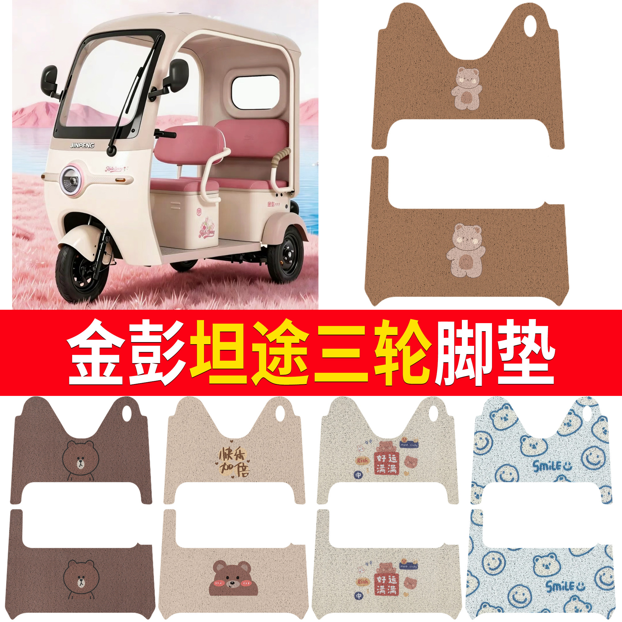 【金彭坦途】适用脚垫