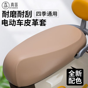 适用电动摩托车坐垫套防水防雨防晒弹力皮雅迪爱玛台铃绿源通用